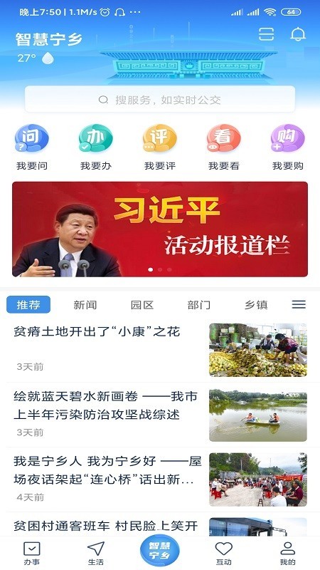 智慧宁乡(2)