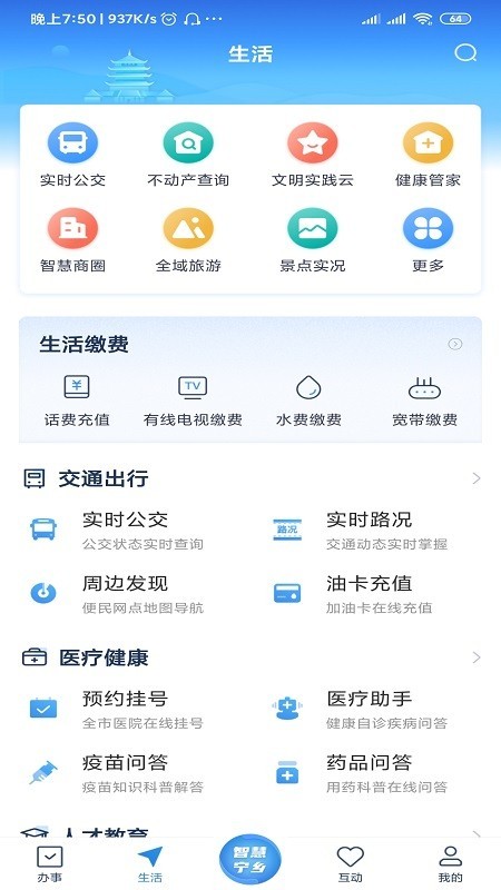 智慧宁乡(3)