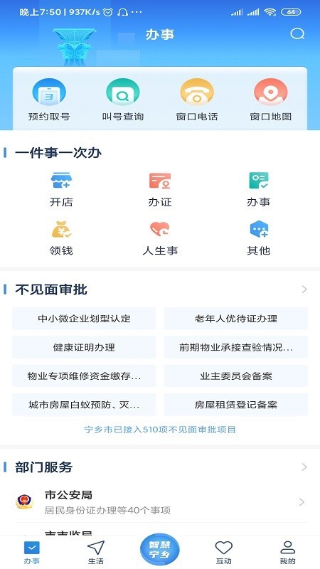 智慧宁乡(4)
