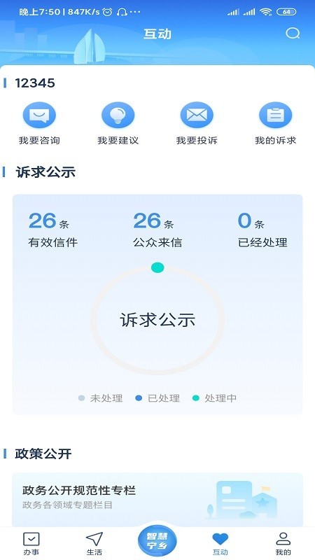 智慧宁乡(5)