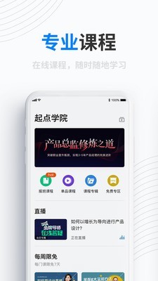 产品经理免费版