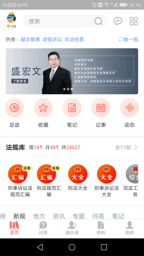 办案大全手机正版图1