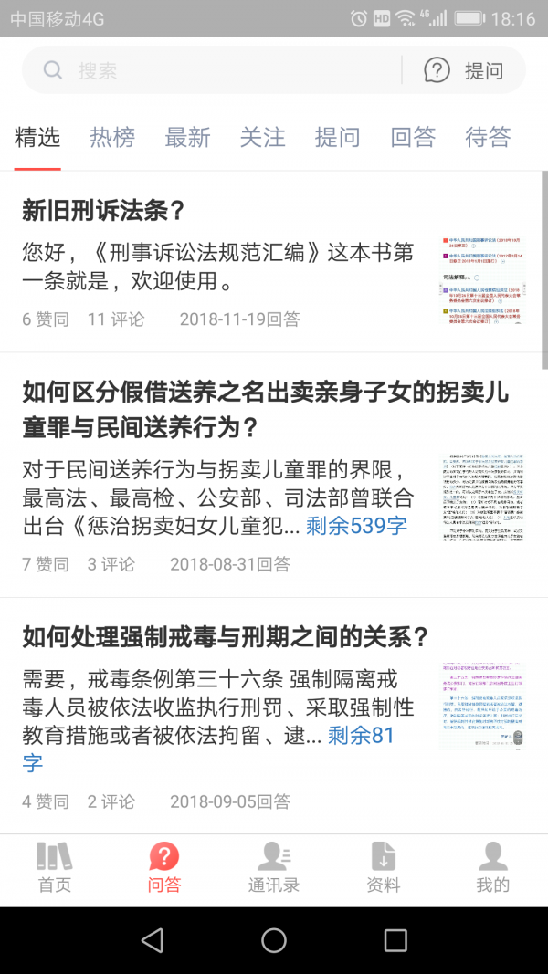 办案大全手机正版图2