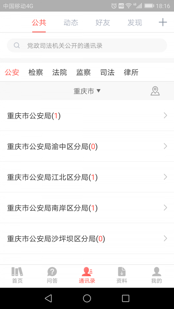 办案大全手机正版图3