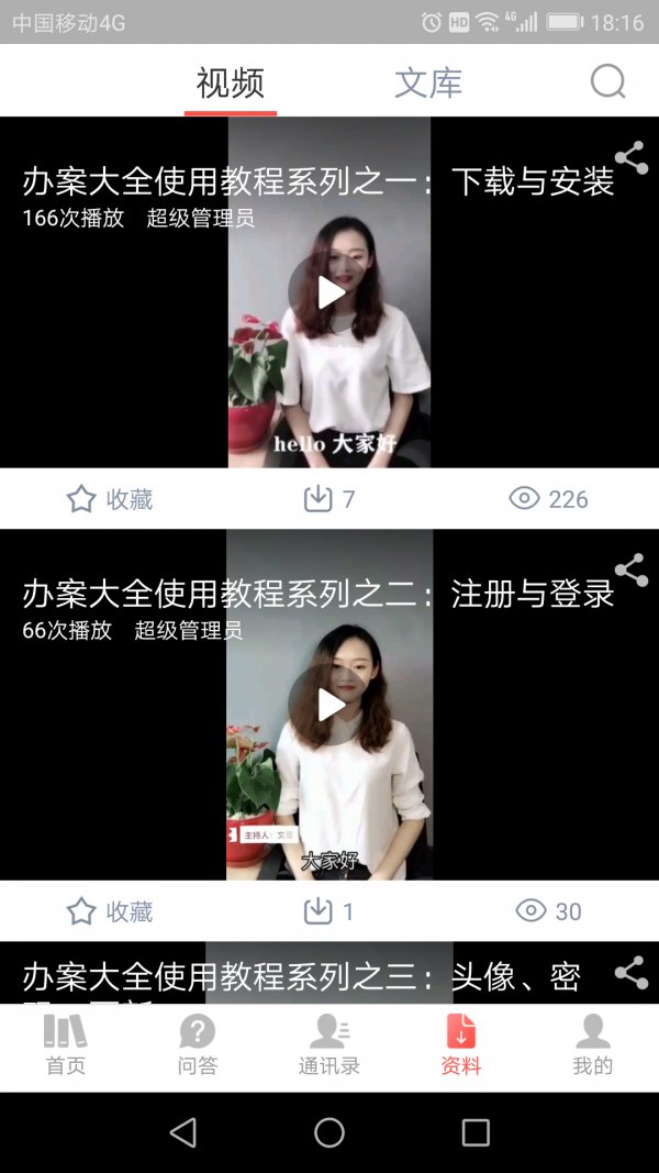 办案大全手机正版图4