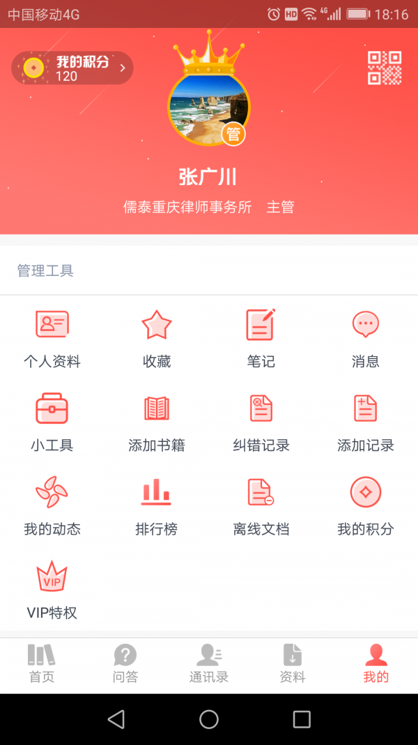 办案大全手机正版图5