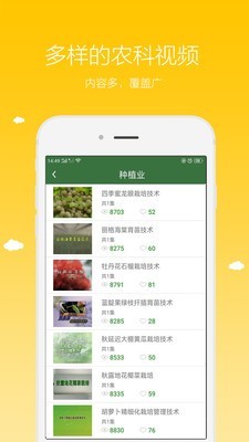 农广在线手机免费版图2