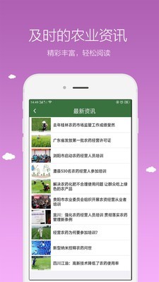 农广在线手机免费版图3