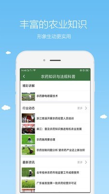 农广在线手机免费版图4