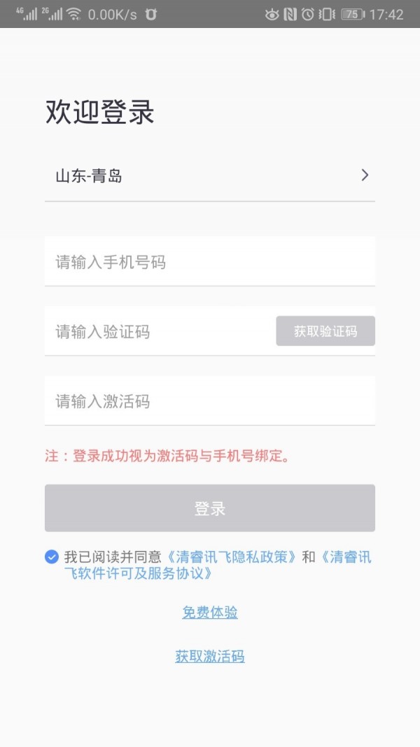 口语e考通安卓免费版图3