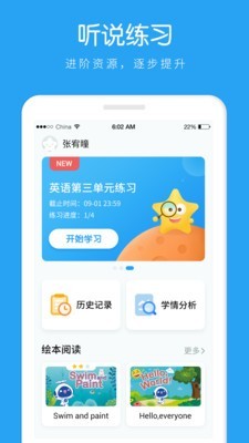 AI听说学生安卓直装版图1