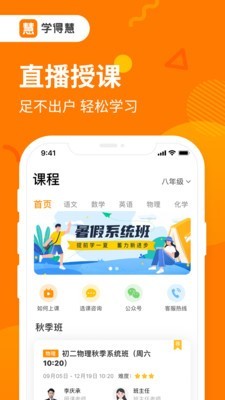 学得慧手机版图1