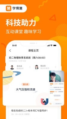 学得慧手机版图2