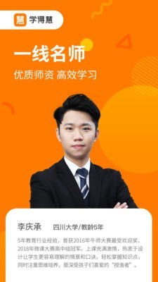 学得慧手机版图3