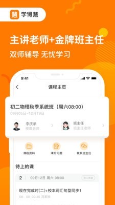 学得慧手机版图4