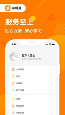 学得慧手机版图5