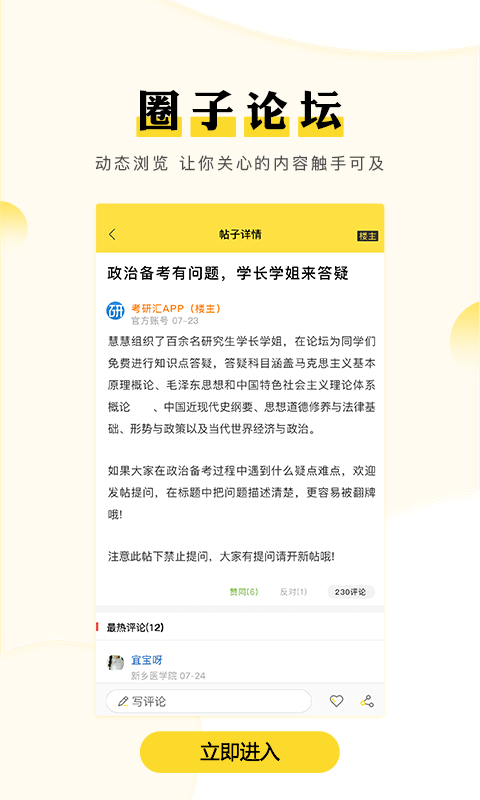 考研汇(4)
