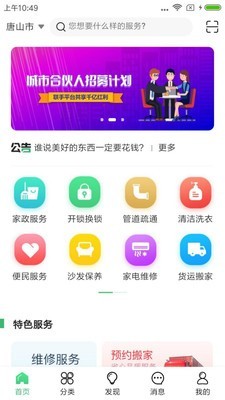服务123安卓官方版