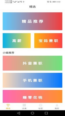 优赚兼职直装版图1