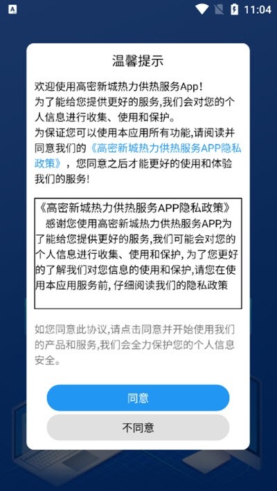 新城热力直装版