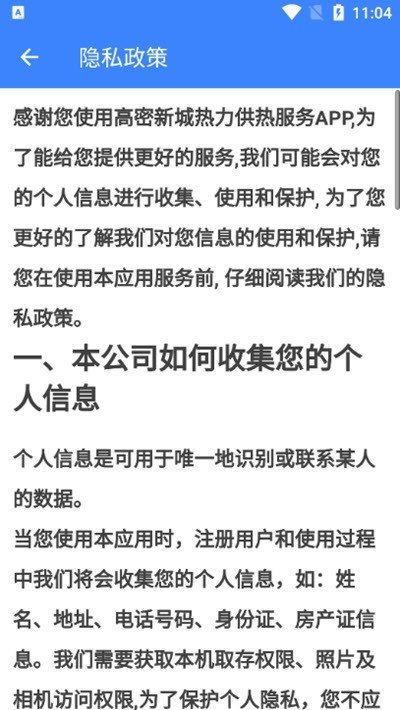 新城热力直装版