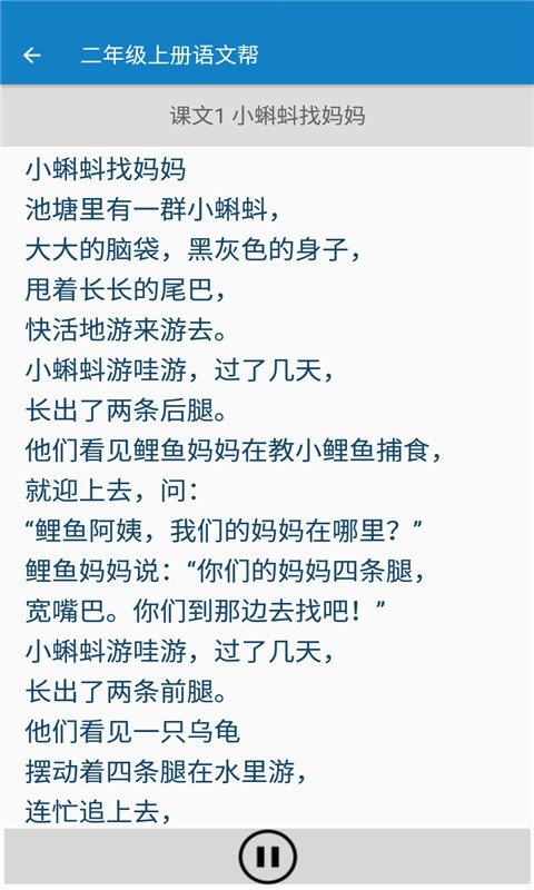 二年级上册语文帮手机版图2