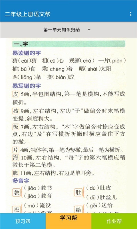 二年级上册语文帮手机版图3