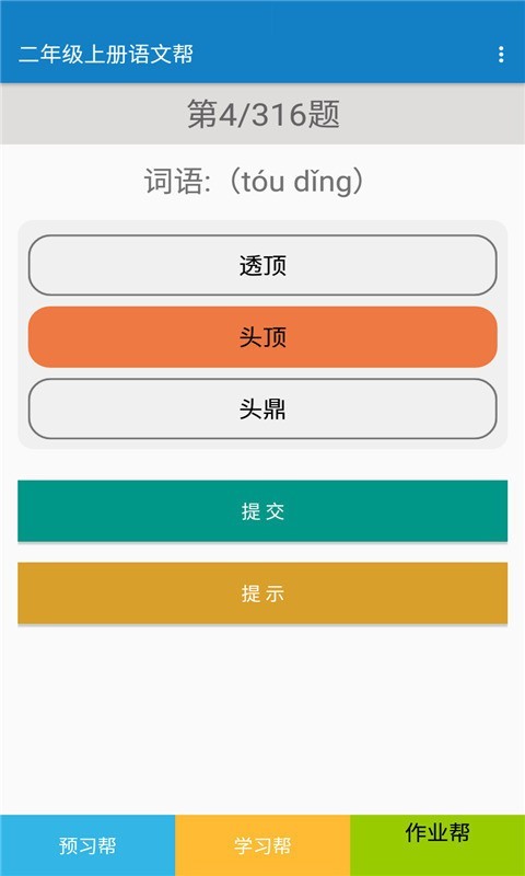 二年级上册语文帮手机版图4