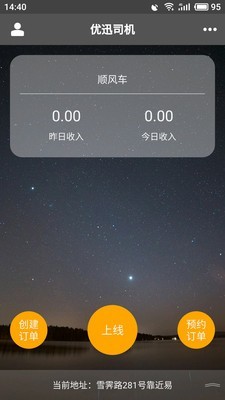 优迅司机最新版图1