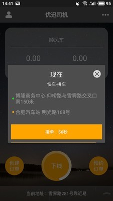 优迅司机最新版图2