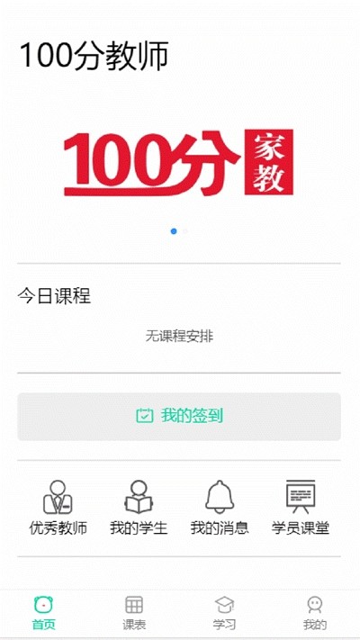 100分家教教师安卓免费版图2