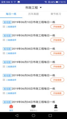二建市政工程题库通用版图3