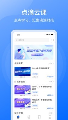 点滴云课免费版图1