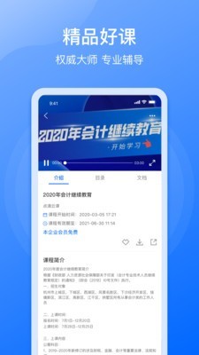 点滴云课免费版图2