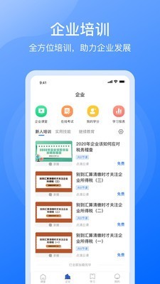 点滴云课免费版图4