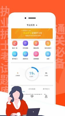 执业护士考试题库手机正版