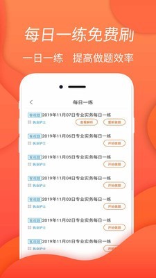 执业护士考试题库手机正版