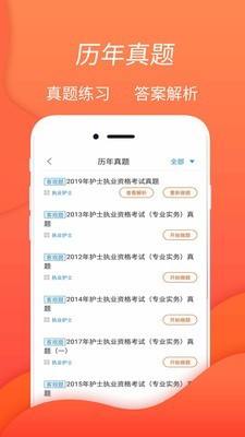 执业护士考试题库手机正版
