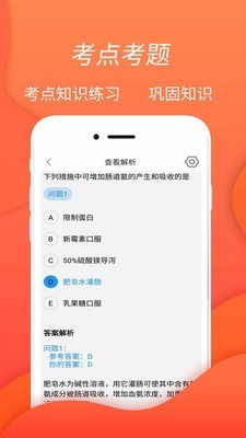 执业护士考试题库手机正版