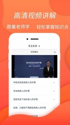 执业护士考试题库手机正版