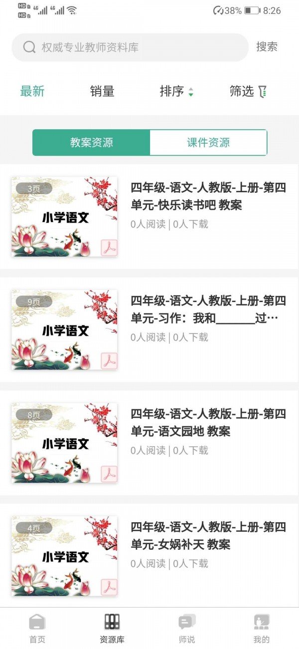 纬才教育最新版图2
