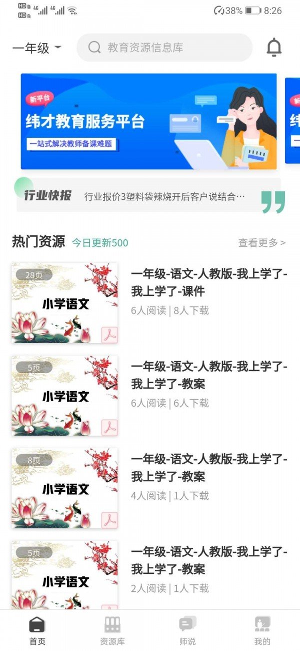 纬才教育最新版图3