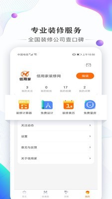 信用家装修正版