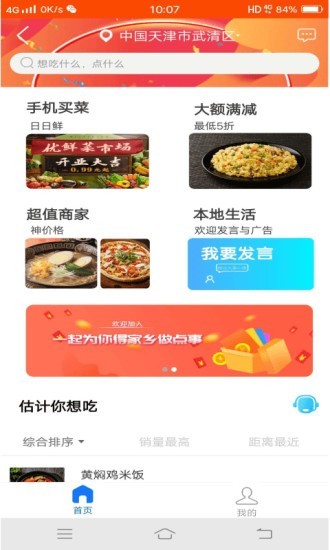 达优外卖免费版