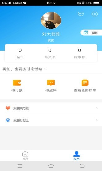 达优外卖免费版