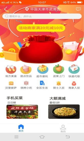 达优外卖免费版