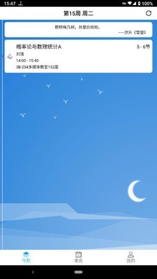 西瓜课表最新版图4