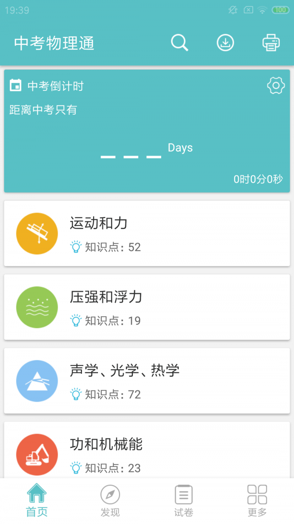 中考物理通最新版图1