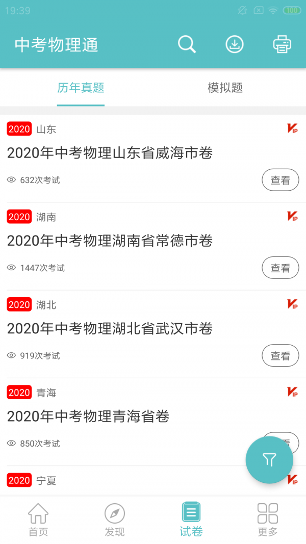 中考物理通最新版图3