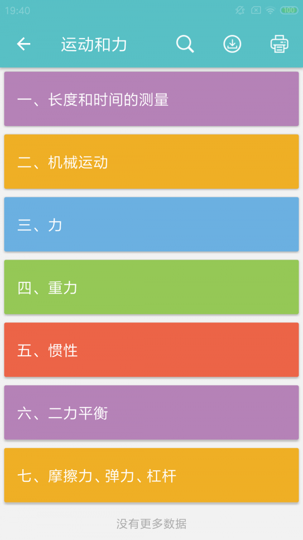中考物理通最新版图4